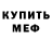 МЕФ mephedrone KURORT Life